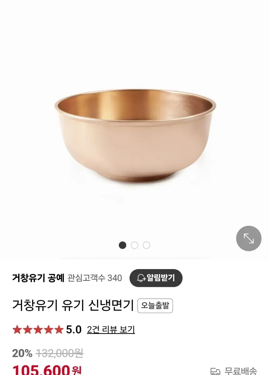 방짜유기 냉면기 대 2P